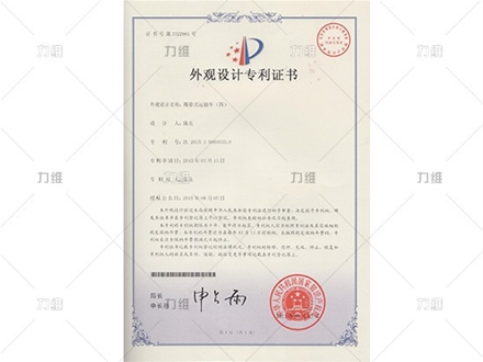 外觀設(shè)計(jì)專利證書(shū)
