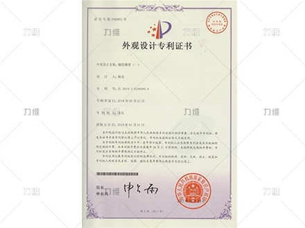 外觀(guān)設(shè)計(jì)專(zhuān)利證書(shū)